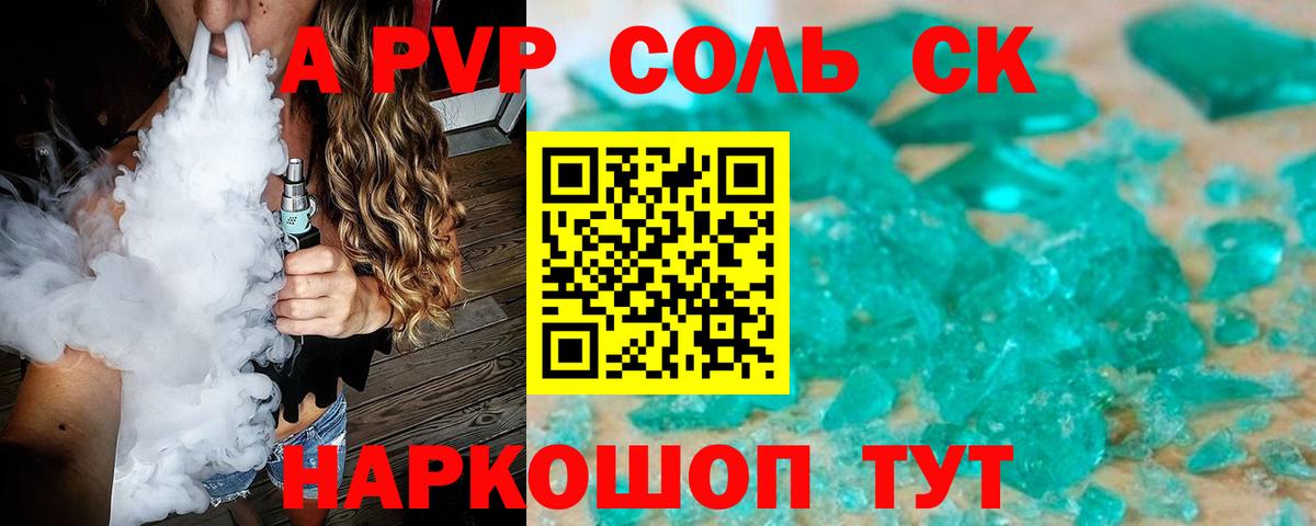 А ПВП кристаллы  Вход с VPN  продажа наркотиков  Коряжма  Alpha-PVP крисы CK 