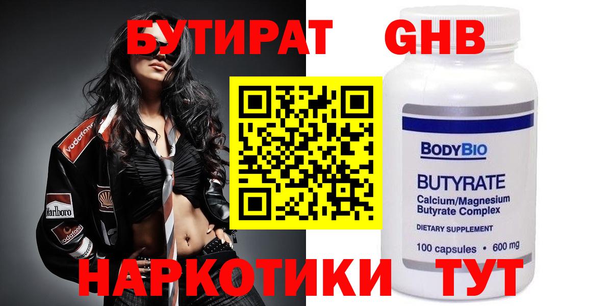 Бутират жидкий экстази Коряжма