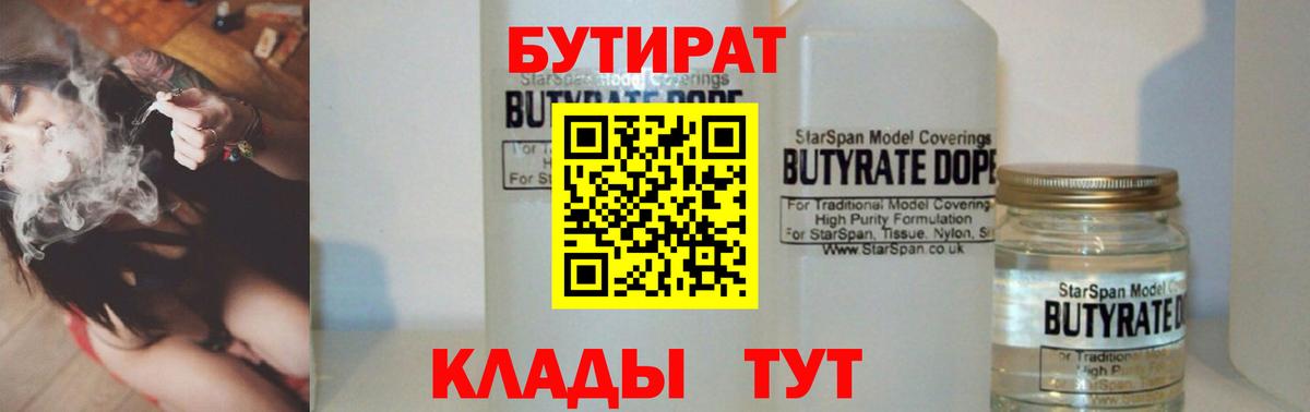 Бутират  Вход с VPN  Коряжма  БУТИРАТ оксана 