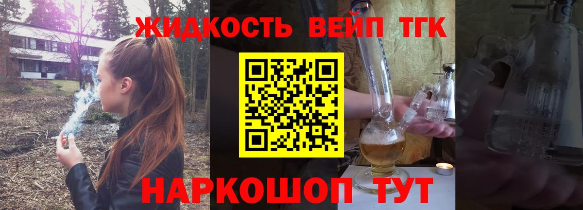 ТГК жижа  Вход с VPN  Коряжма  Дистиллят ТГК вейп 
